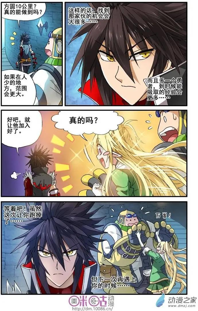 《逆袭吧魔王！》第08回 第17页