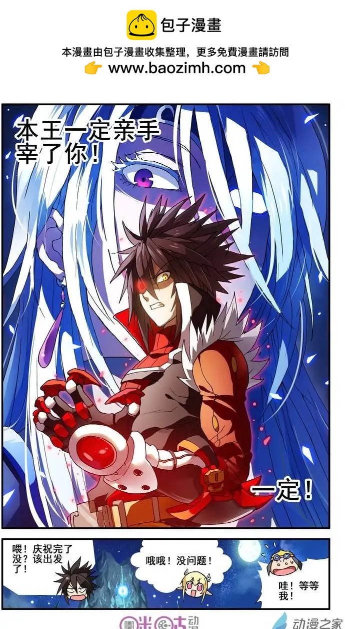 《逆袭吧魔王！》第08回 第18页