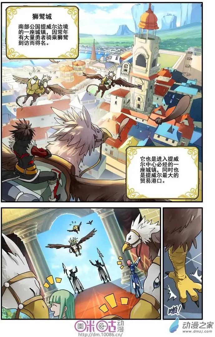 《逆袭吧魔王！》第08回 第19页