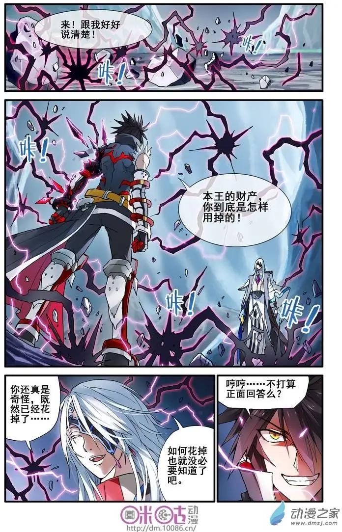 《逆袭吧魔王！》第08回 第1页