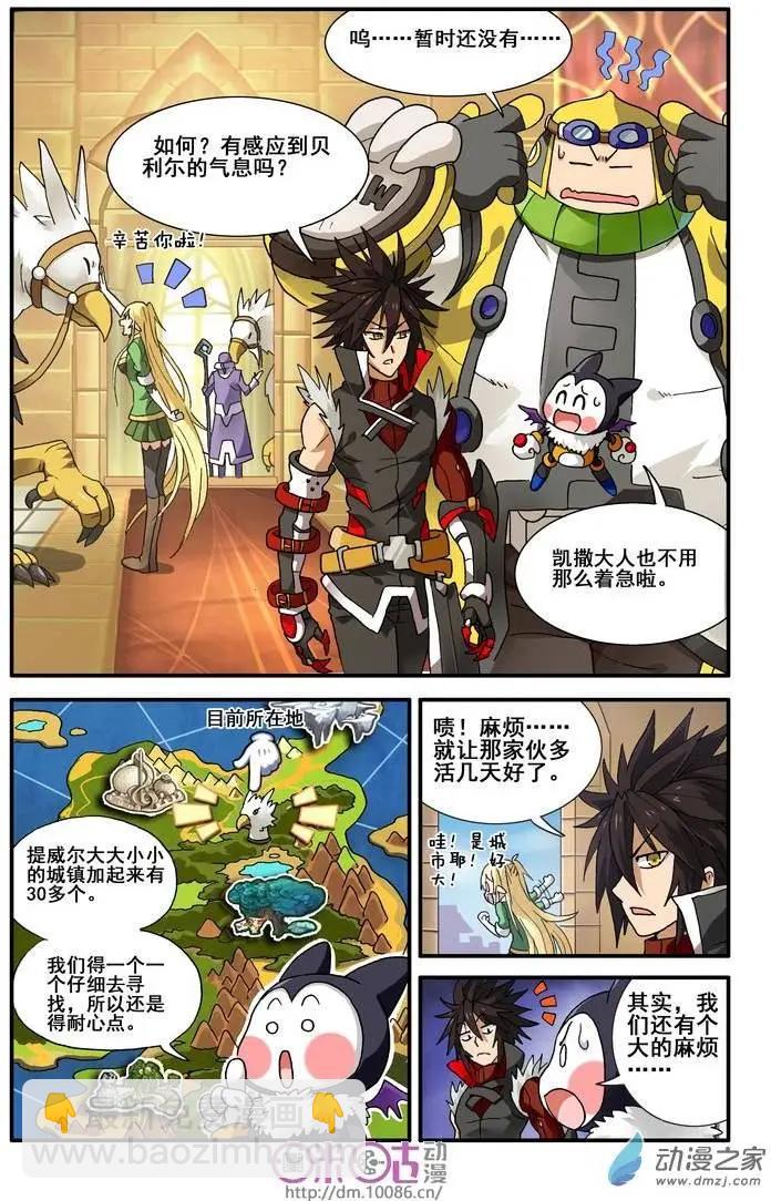 《逆袭吧魔王！》第08回 第20页