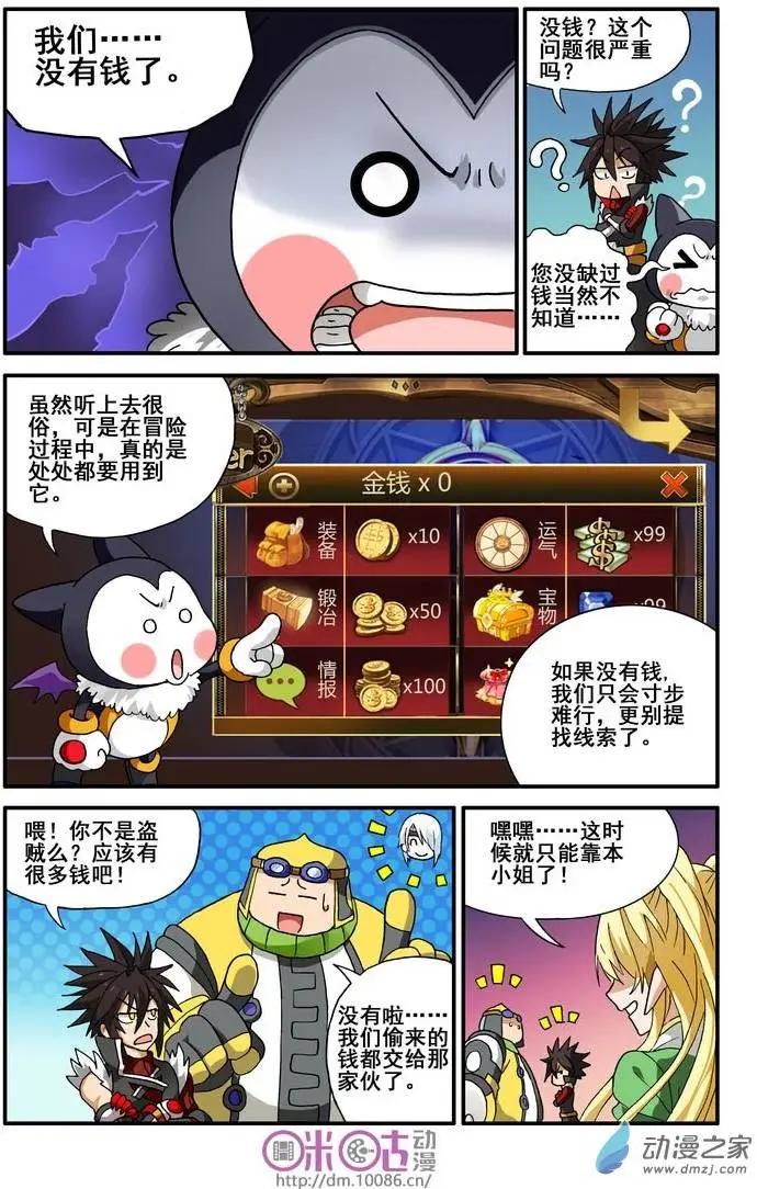 《逆袭吧魔王！》第08回 第21页