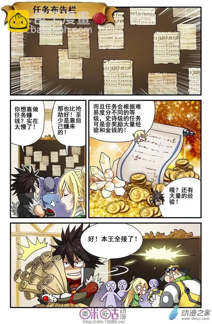 《逆袭吧魔王！》第08回 第23页