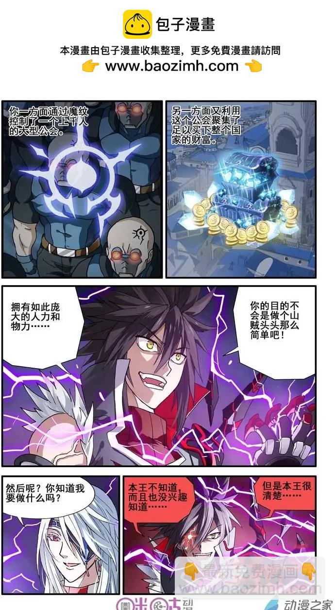《逆袭吧魔王！》第08回 第2页