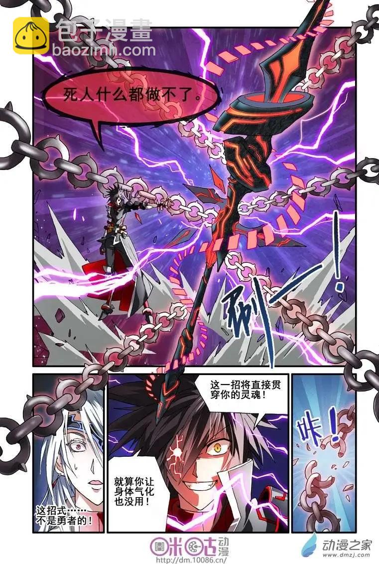 《逆袭吧魔王！》第08回 第3页