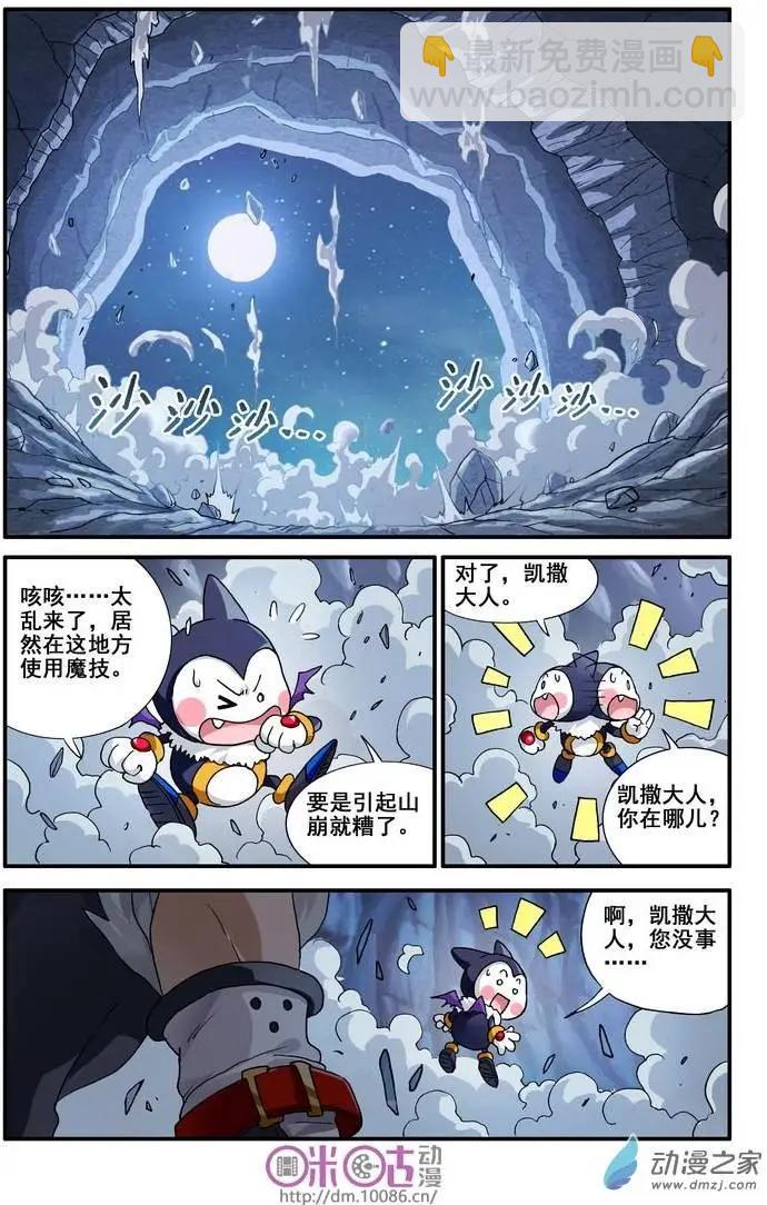 《逆袭吧魔王！》第08回 第7页