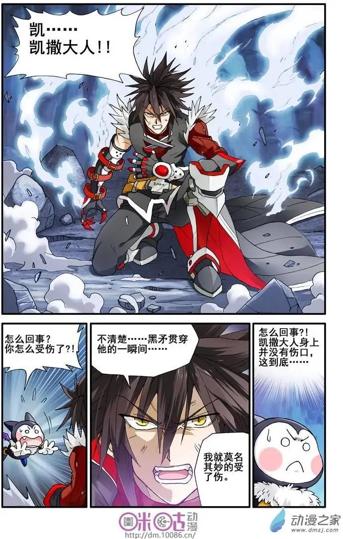《逆袭吧魔王！》第08回 第8页