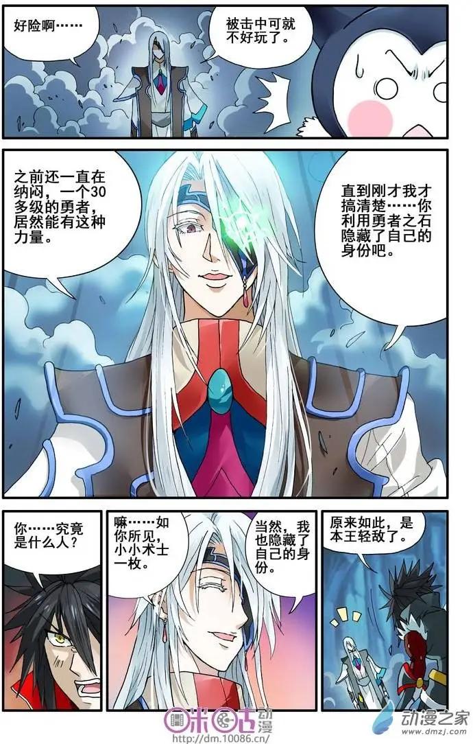 《逆袭吧魔王！》第08回 第9页