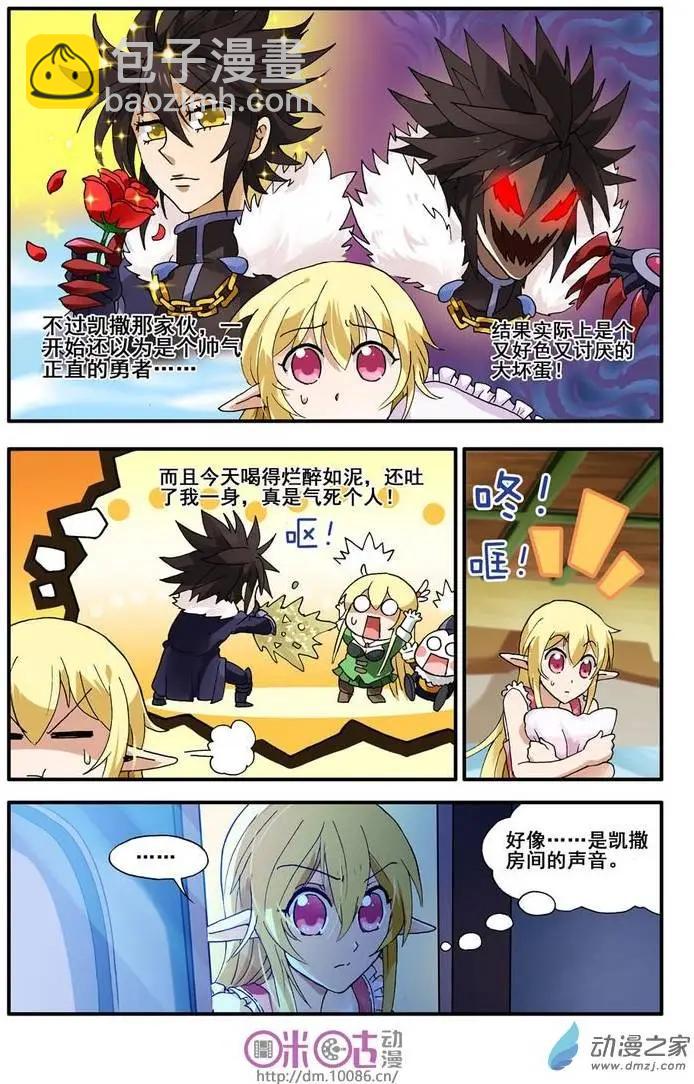 《逆袭吧魔王！》第05回 第12页