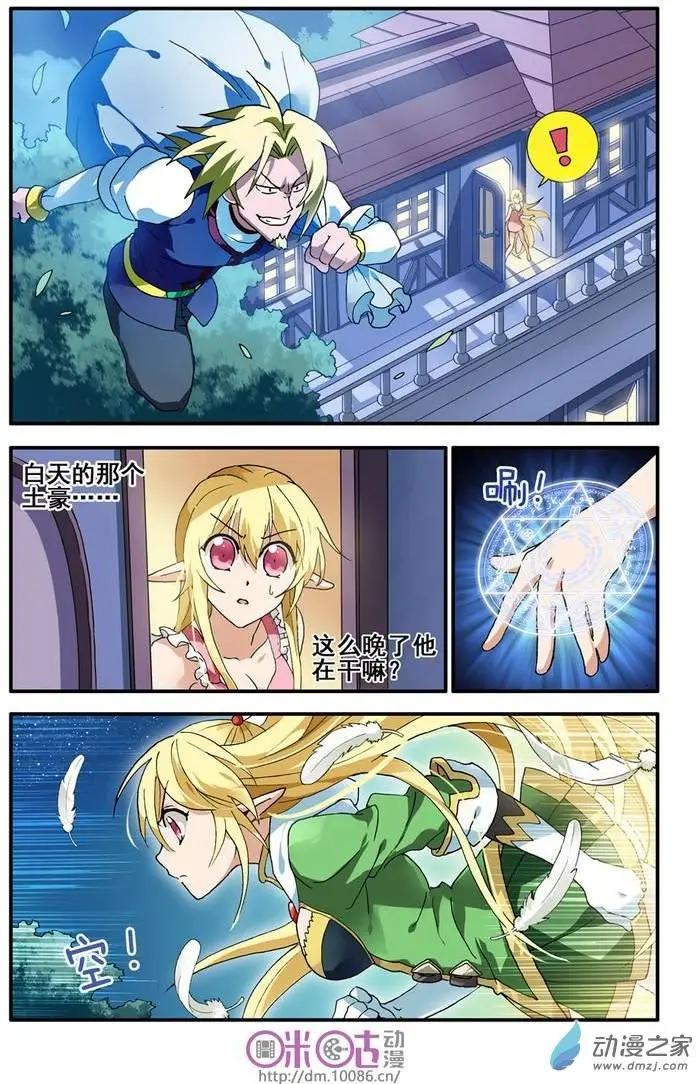 《逆袭吧魔王！》第05回 第13页