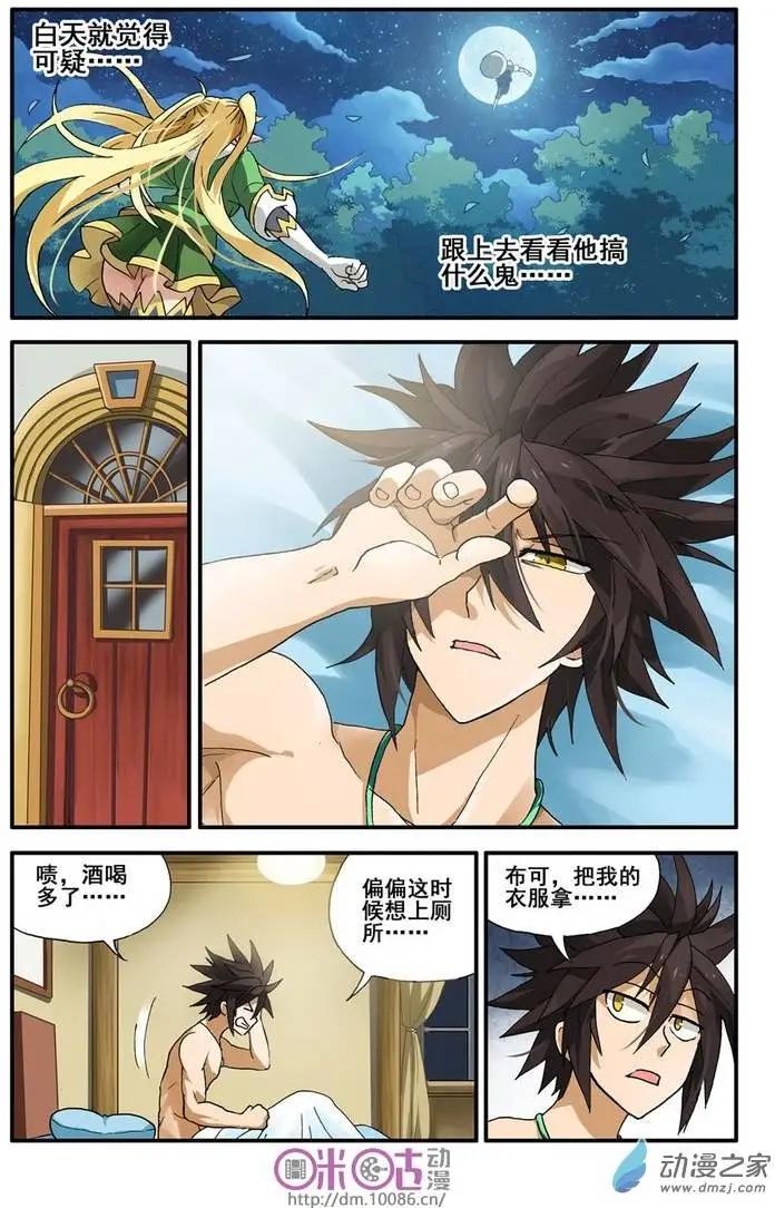 《逆袭吧魔王！》第05回 第14页