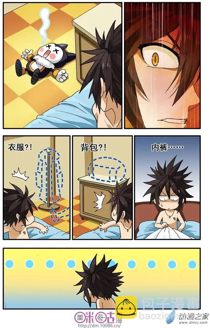 《逆袭吧魔王！》第05回 第15页