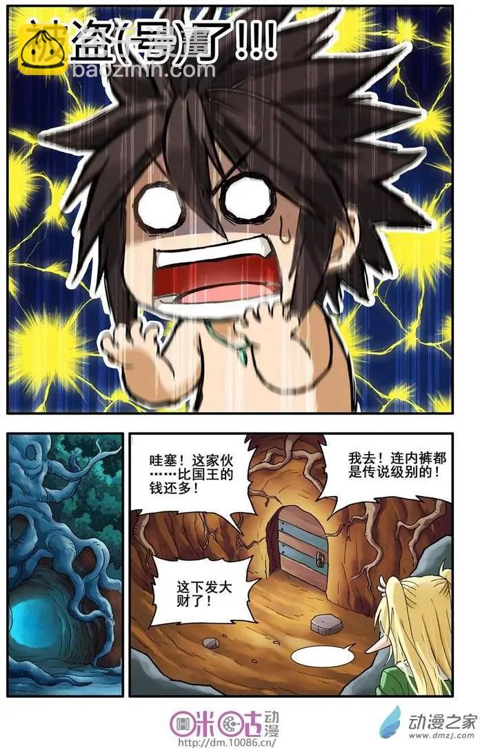 《逆袭吧魔王！》第05回 第16页