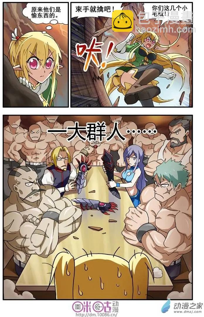 《逆袭吧魔王！》第05回 第17页