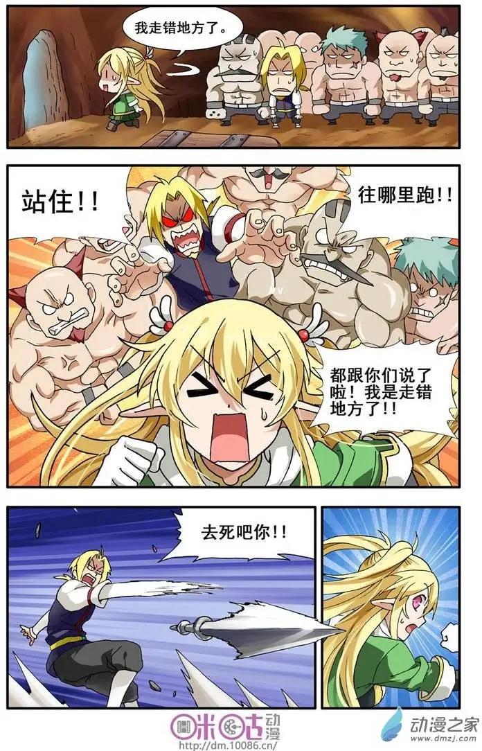 《逆袭吧魔王！》第05回 第18页