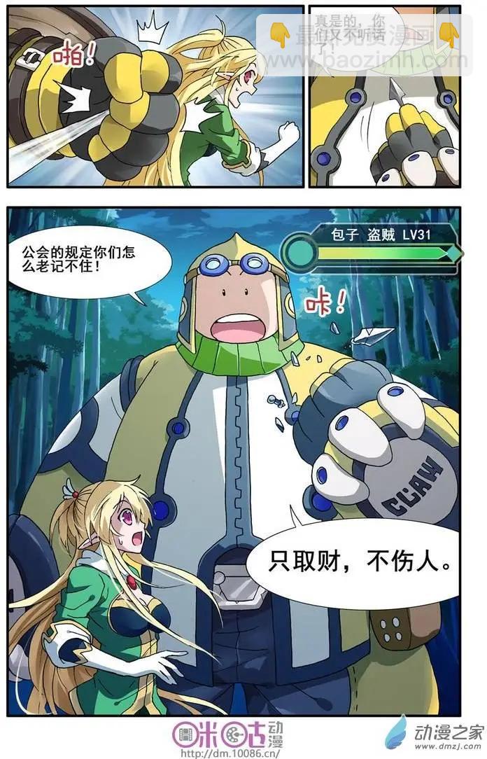 《逆袭吧魔王！》第05回 第19页
