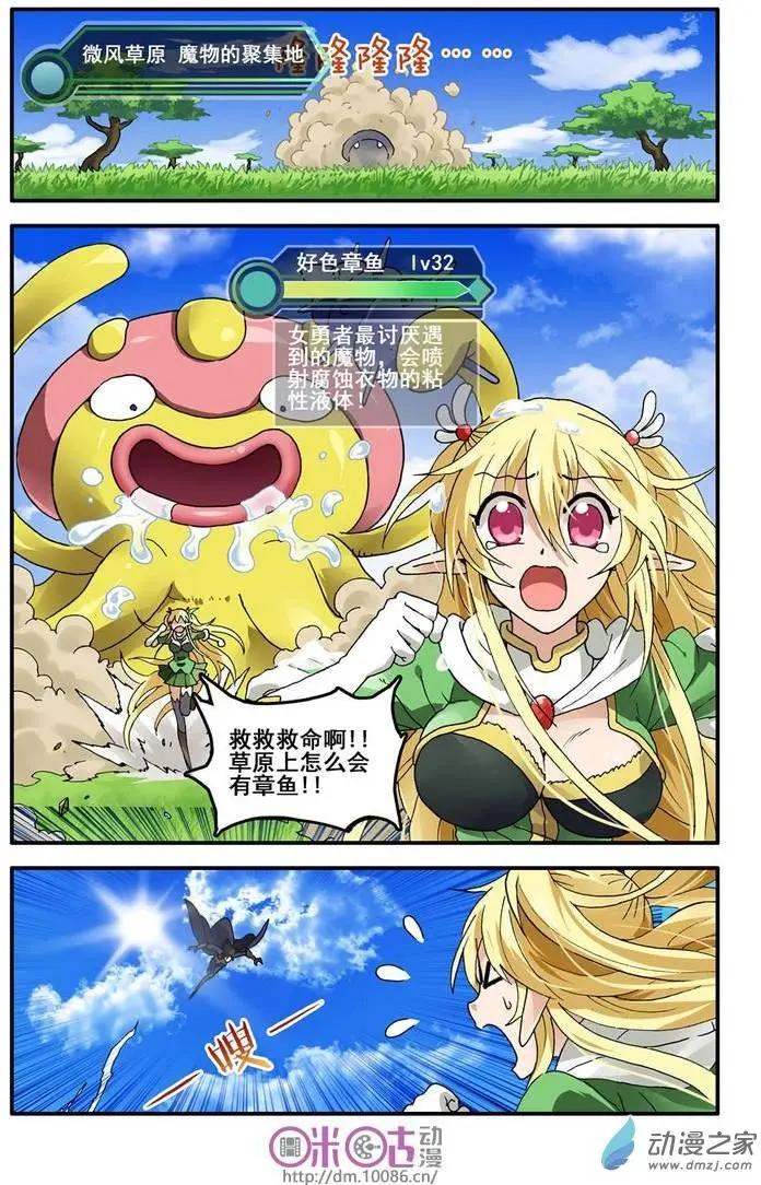 《逆袭吧魔王！》第05回 第1页