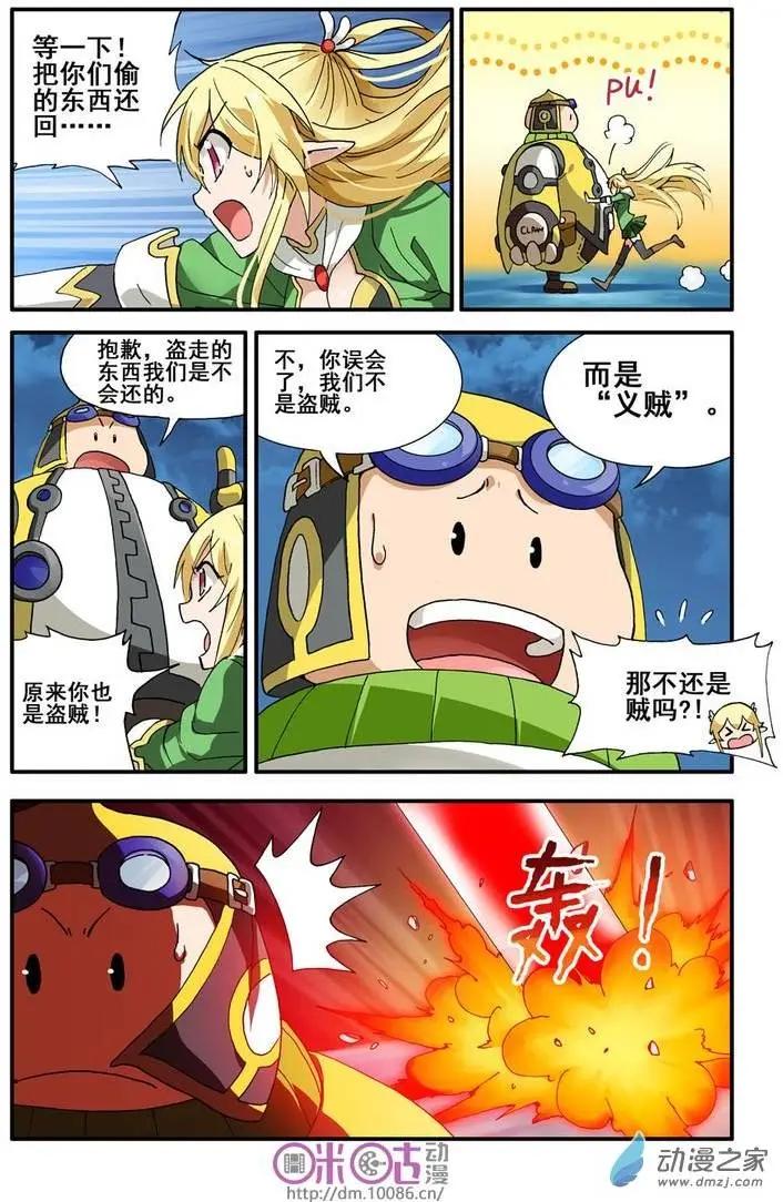 《逆袭吧魔王！》第05回 第21页