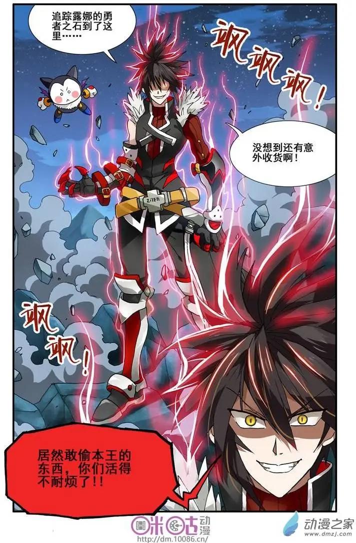 《逆袭吧魔王！》第05回 第22页