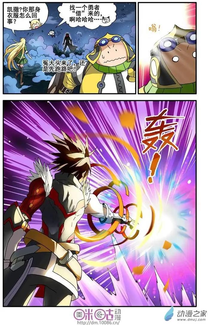 《逆袭吧魔王！》第05回 第23页