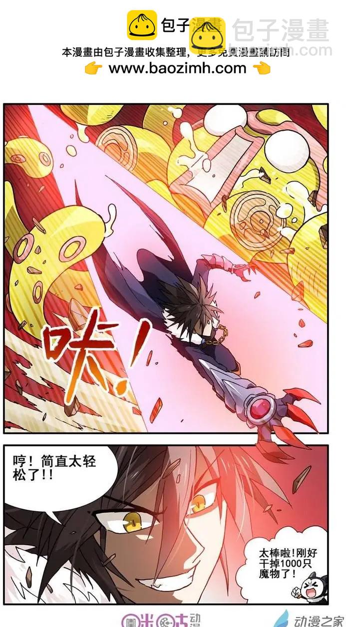 《逆袭吧魔王！》第05回 第2页