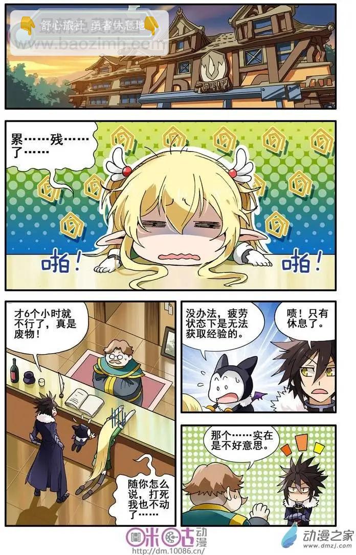 《逆袭吧魔王！》第05回 第4页