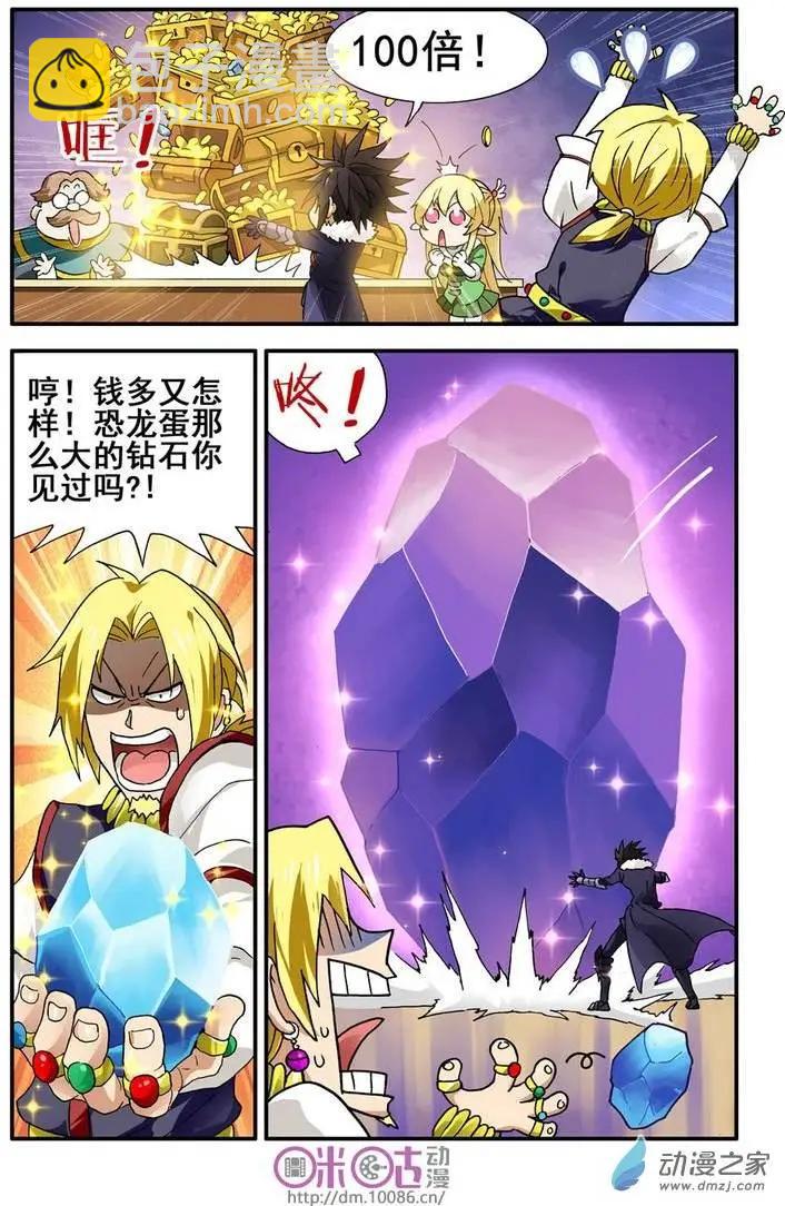 《逆袭吧魔王！》第05回 第7页