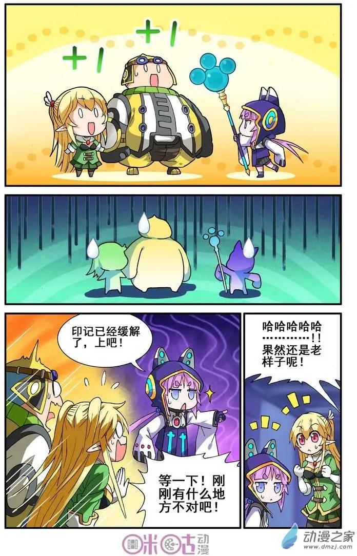 《逆袭吧魔王！》第12回 第10页
