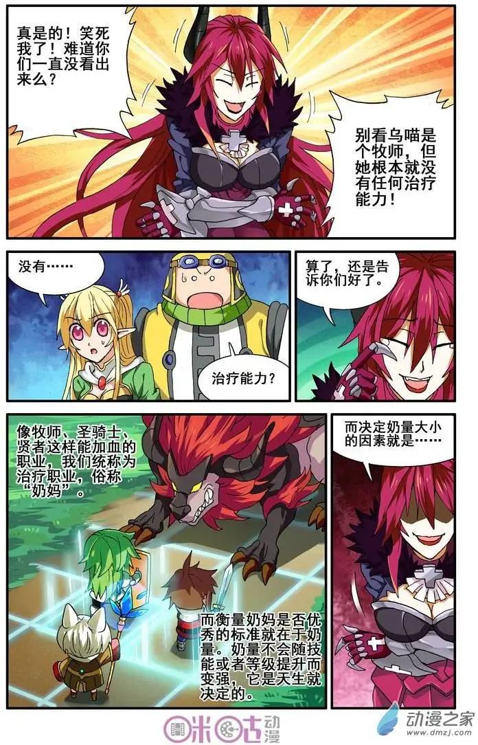 《逆袭吧魔王！》第12回 第11页