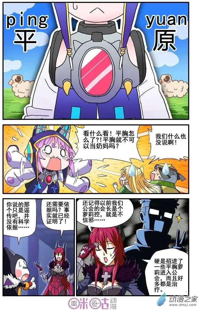《逆袭吧魔王！》第12回 第13页