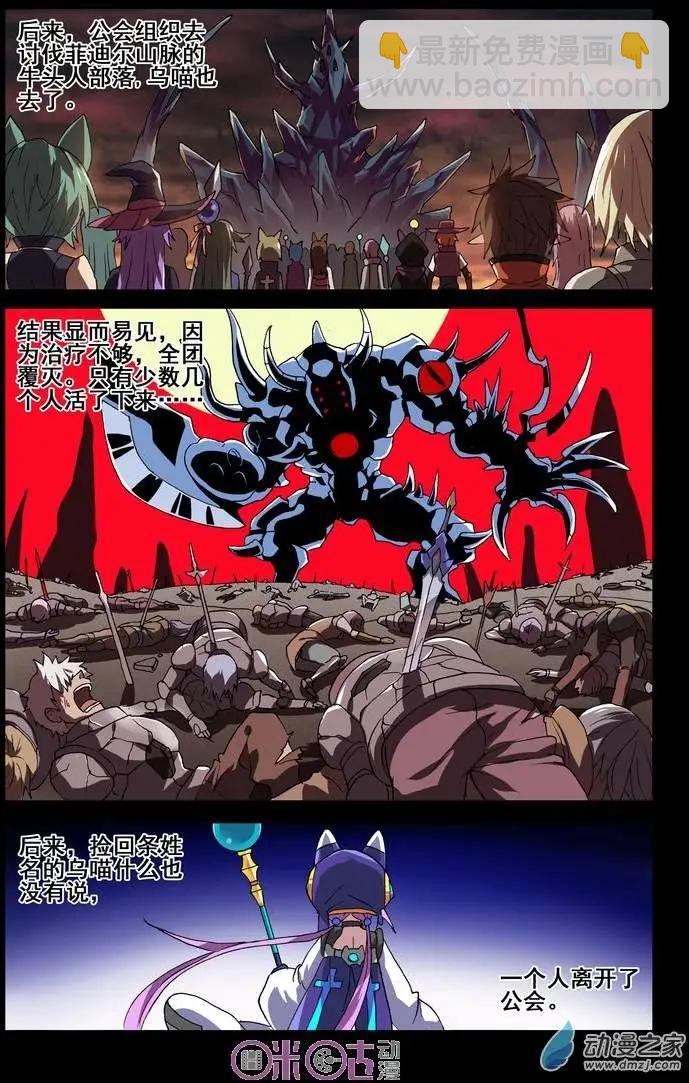 《逆袭吧魔王！》第12回 第14页