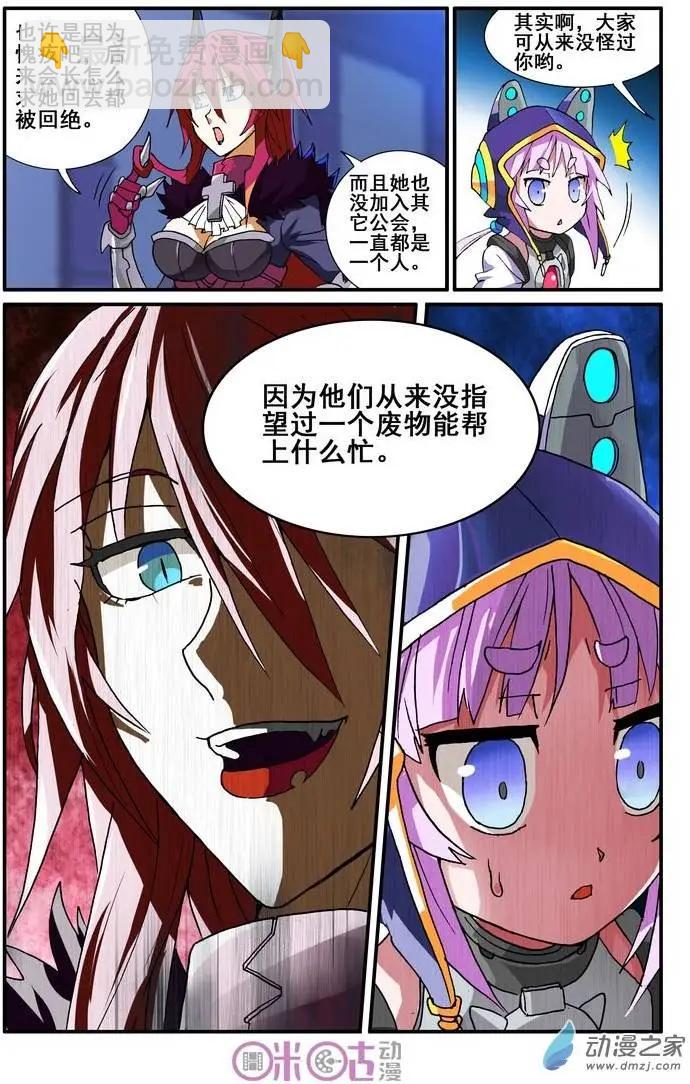 《逆袭吧魔王！》第12回 第15页