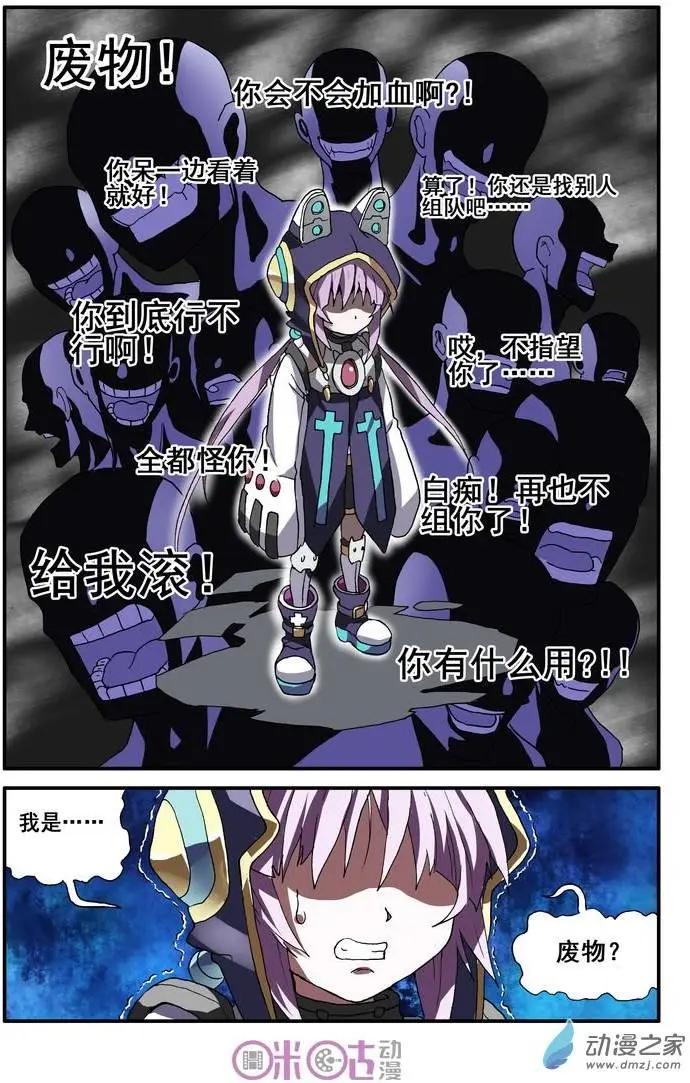 《逆袭吧魔王！》第12回 第16页