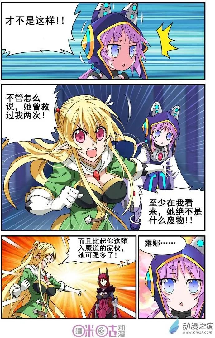 《逆袭吧魔王！》第12回 第17页