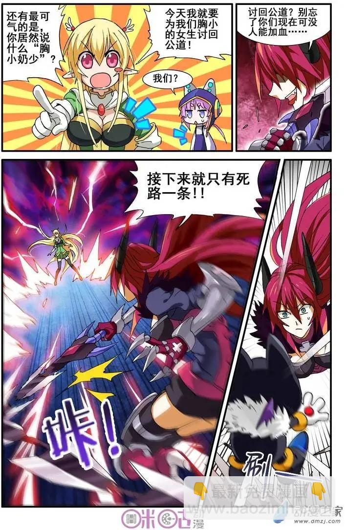 《逆袭吧魔王！》第12回 第18页