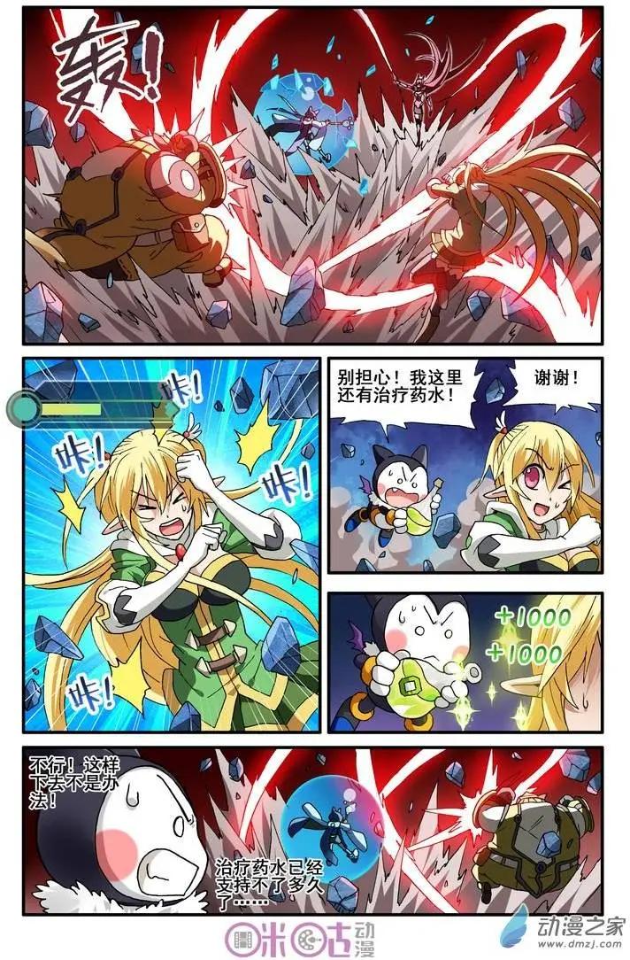 《逆袭吧魔王！》第12回 第1页