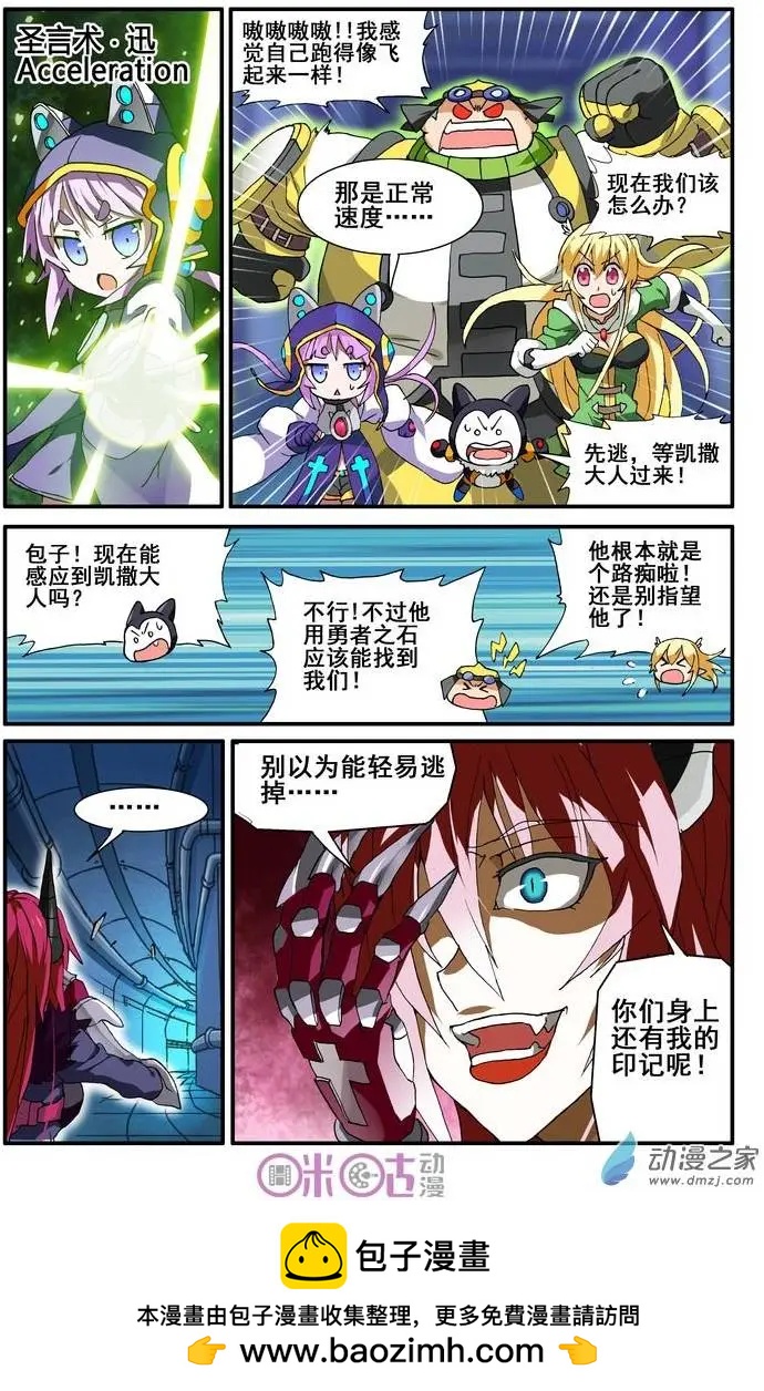《逆袭吧魔王！》第12回 第20页