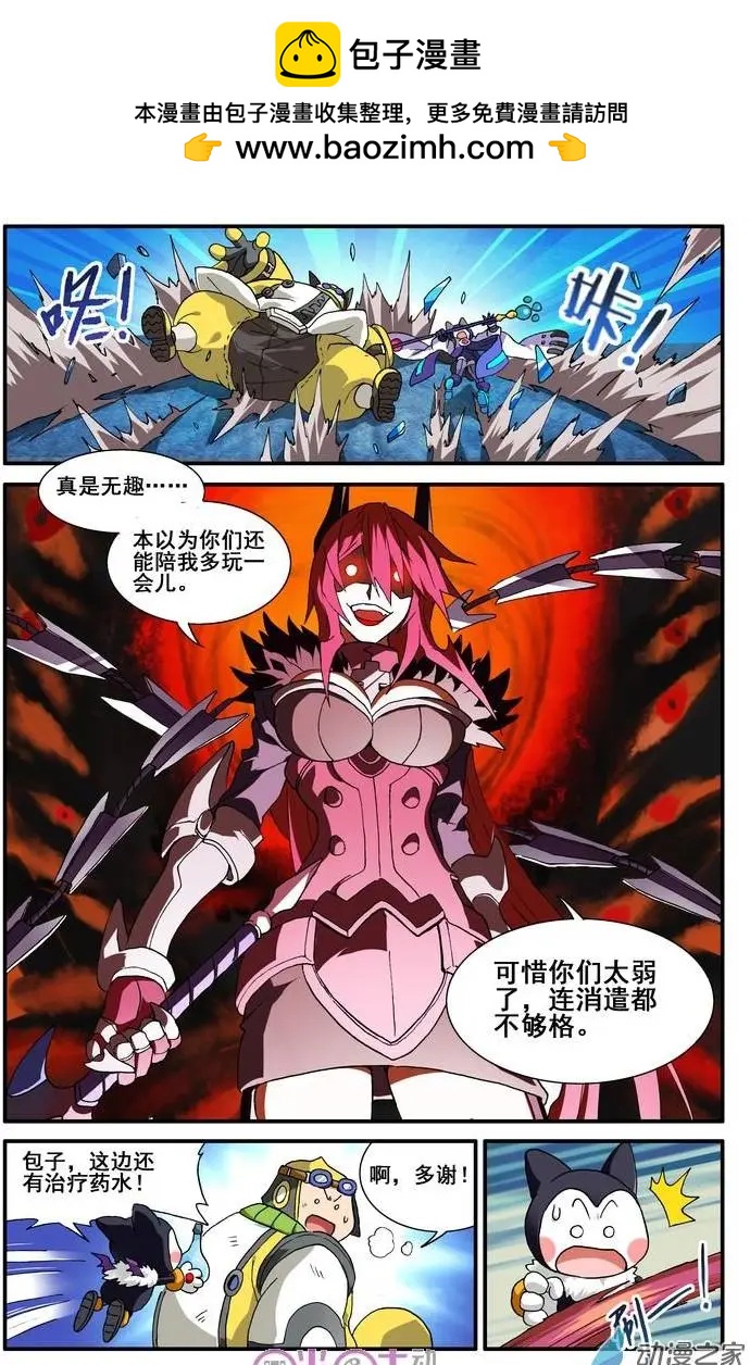 《逆袭吧魔王！》第12回 第2页