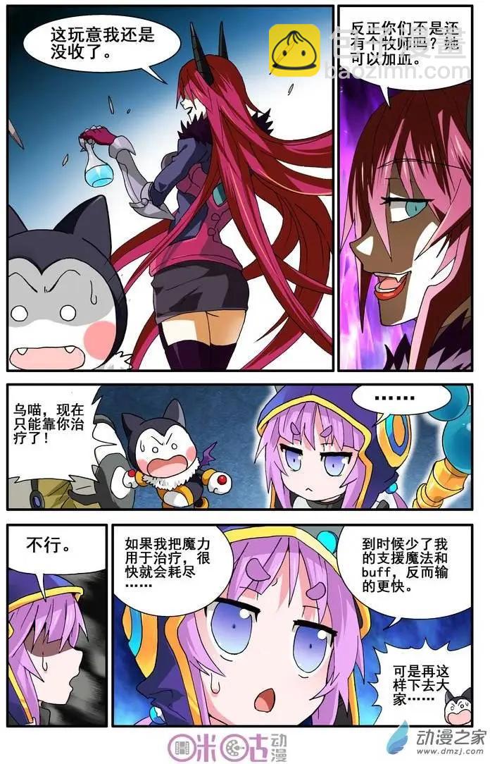 《逆袭吧魔王！》第12回 第3页