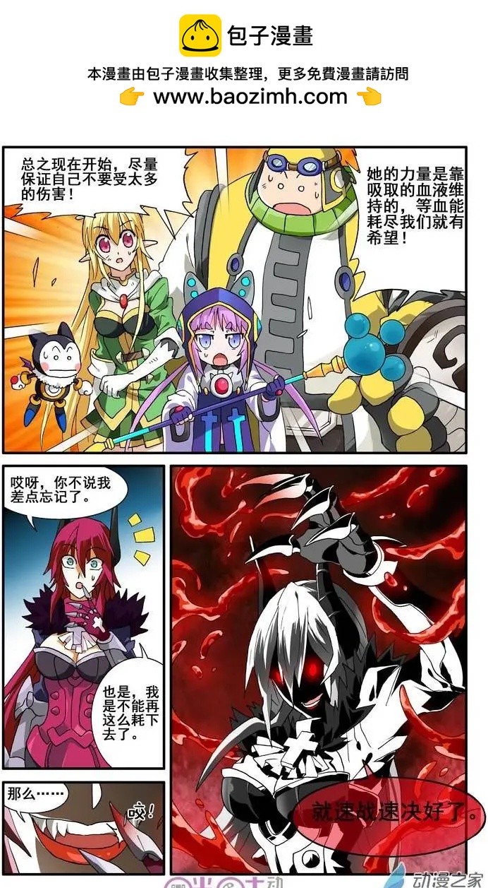 《逆袭吧魔王！》第12回 第4页