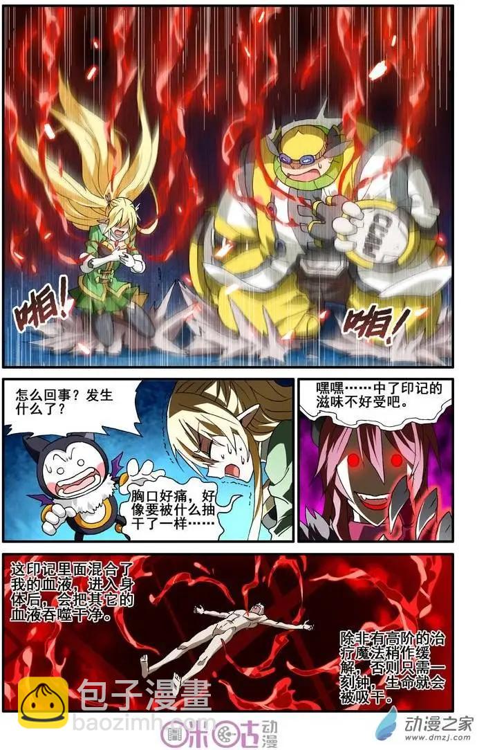 《逆袭吧魔王！》第12回 第6页