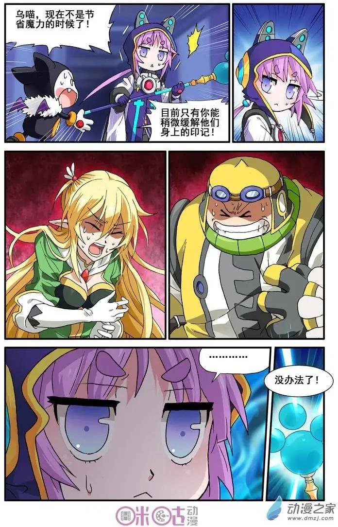 《逆袭吧魔王！》第12回 第7页