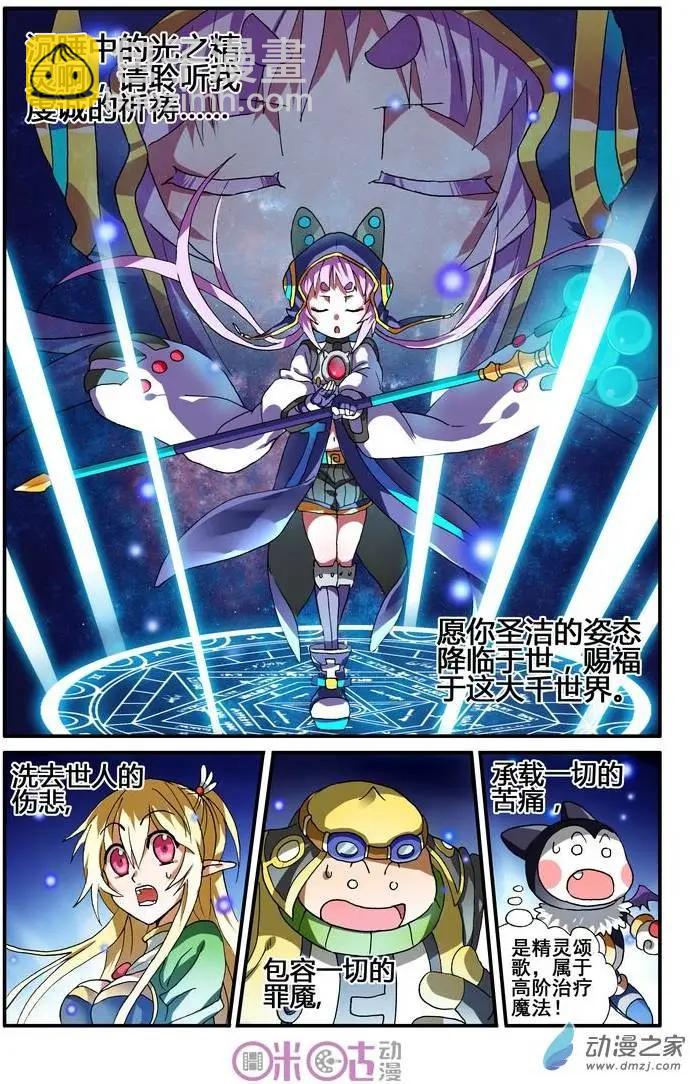 《逆袭吧魔王！》第12回 第8页