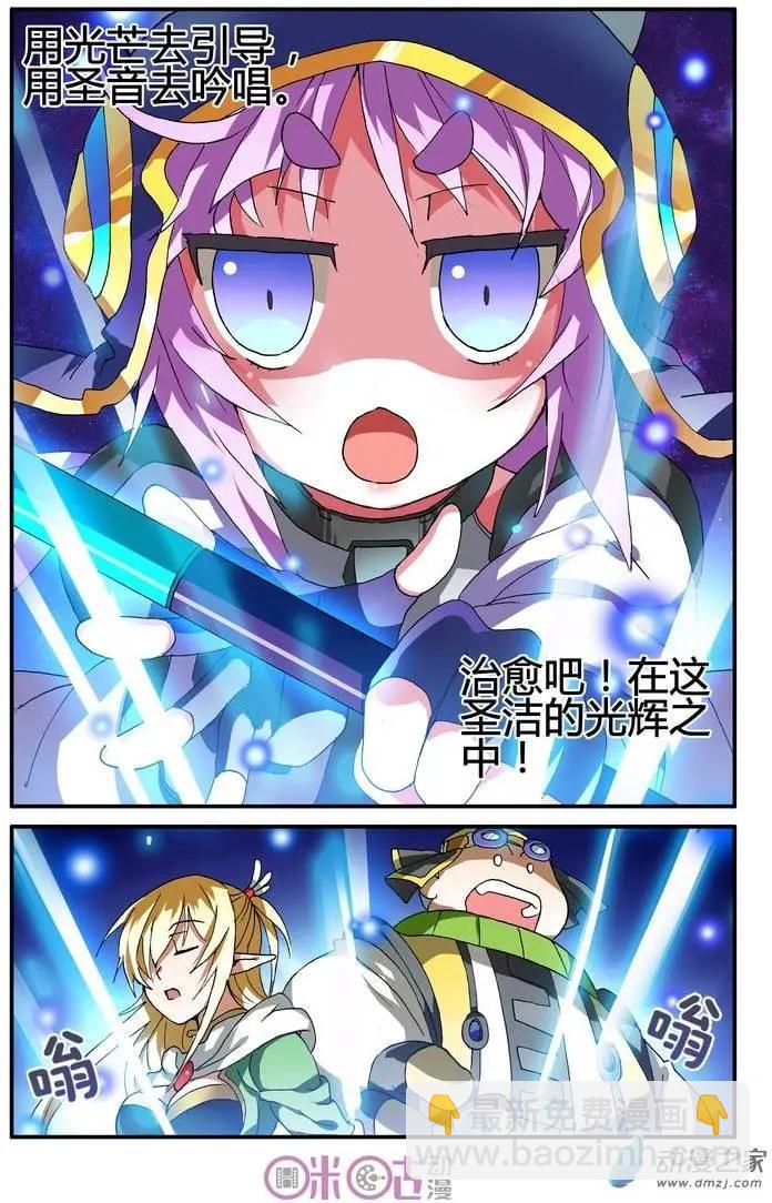 《逆袭吧魔王！》第12回 第9页