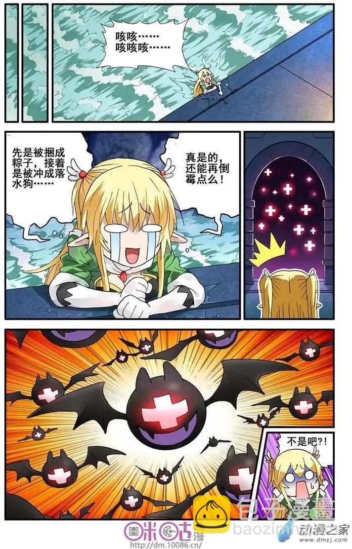 《逆袭吧魔王！》第10回 第10页