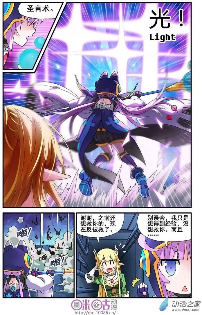 《逆袭吧魔王！》第10回 第11页