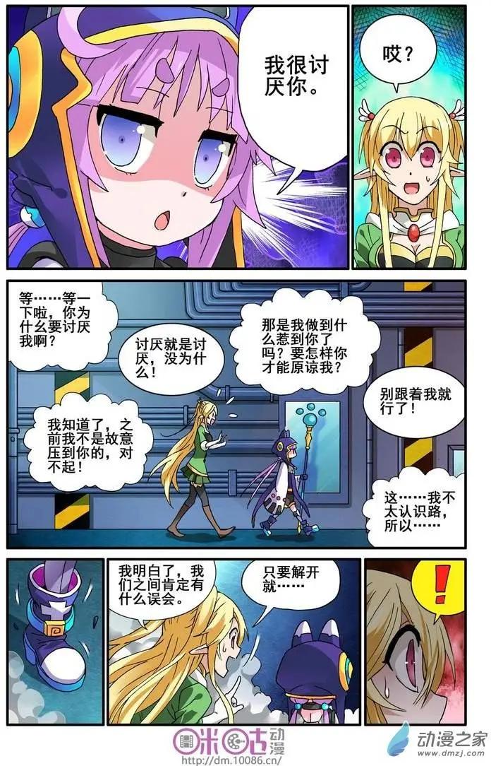 《逆袭吧魔王！》第10回 第12页