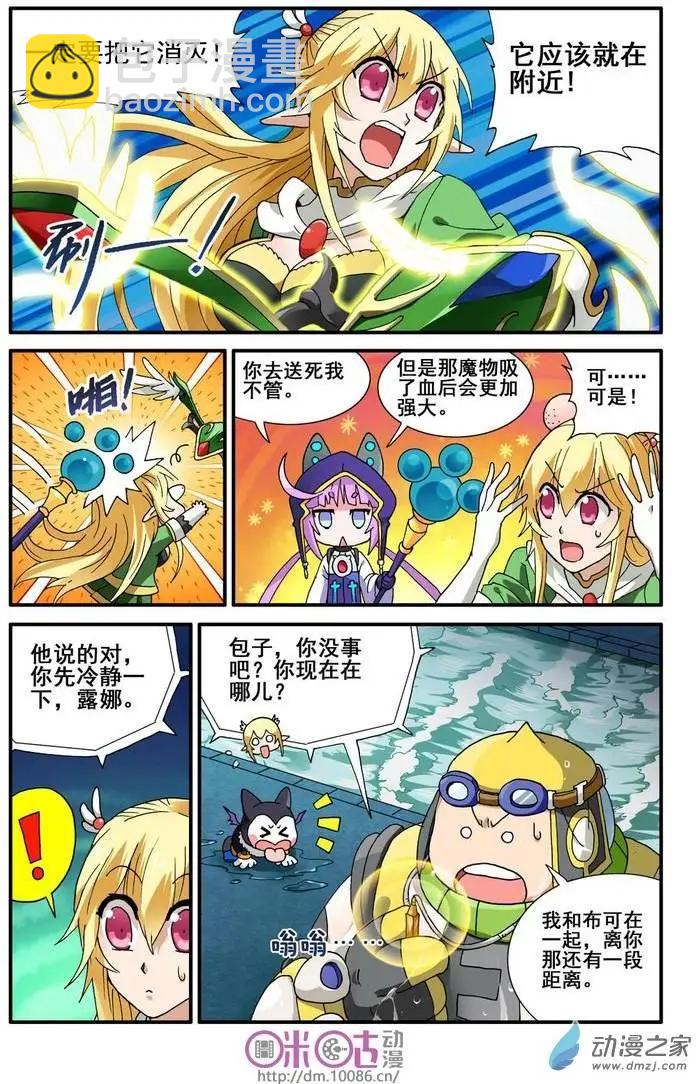 《逆袭吧魔王！》第10回 第14页
