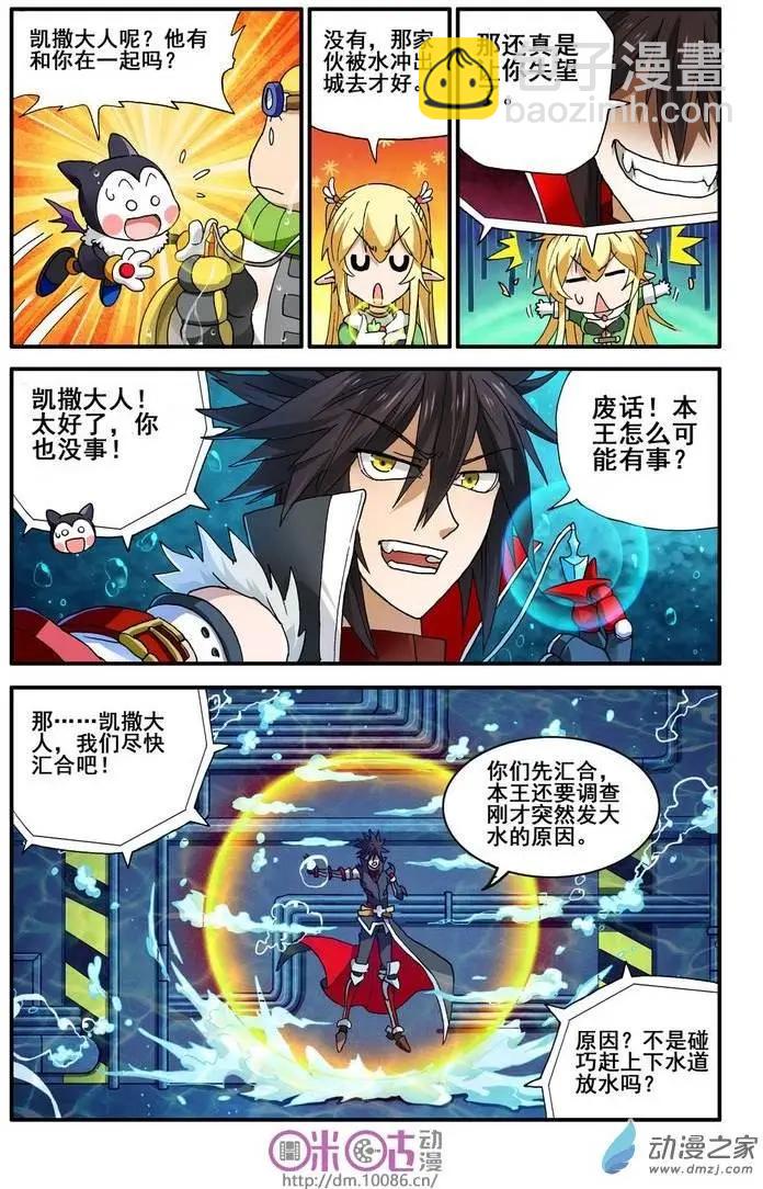 《逆袭吧魔王！》第10回 第15页