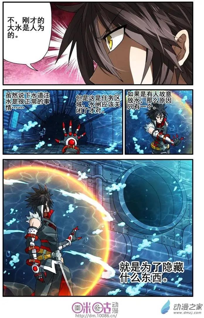 《逆袭吧魔王！》第10回 第16页